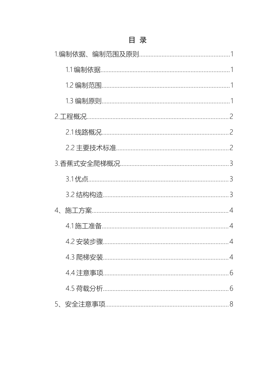 香蕉式安全爬梯施工方案_第2页
