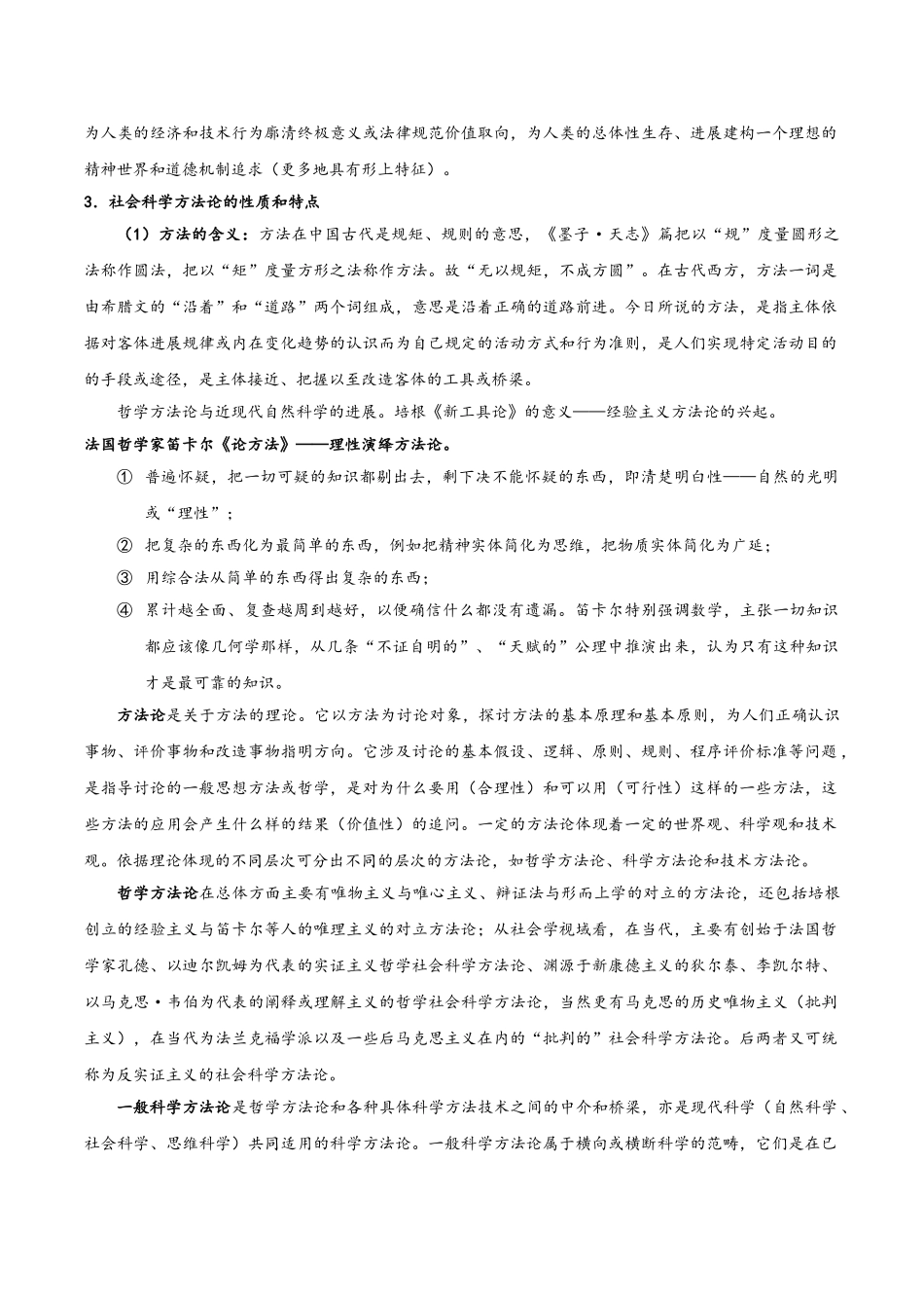 马克思主义与社会科学方法论2025版_第2页