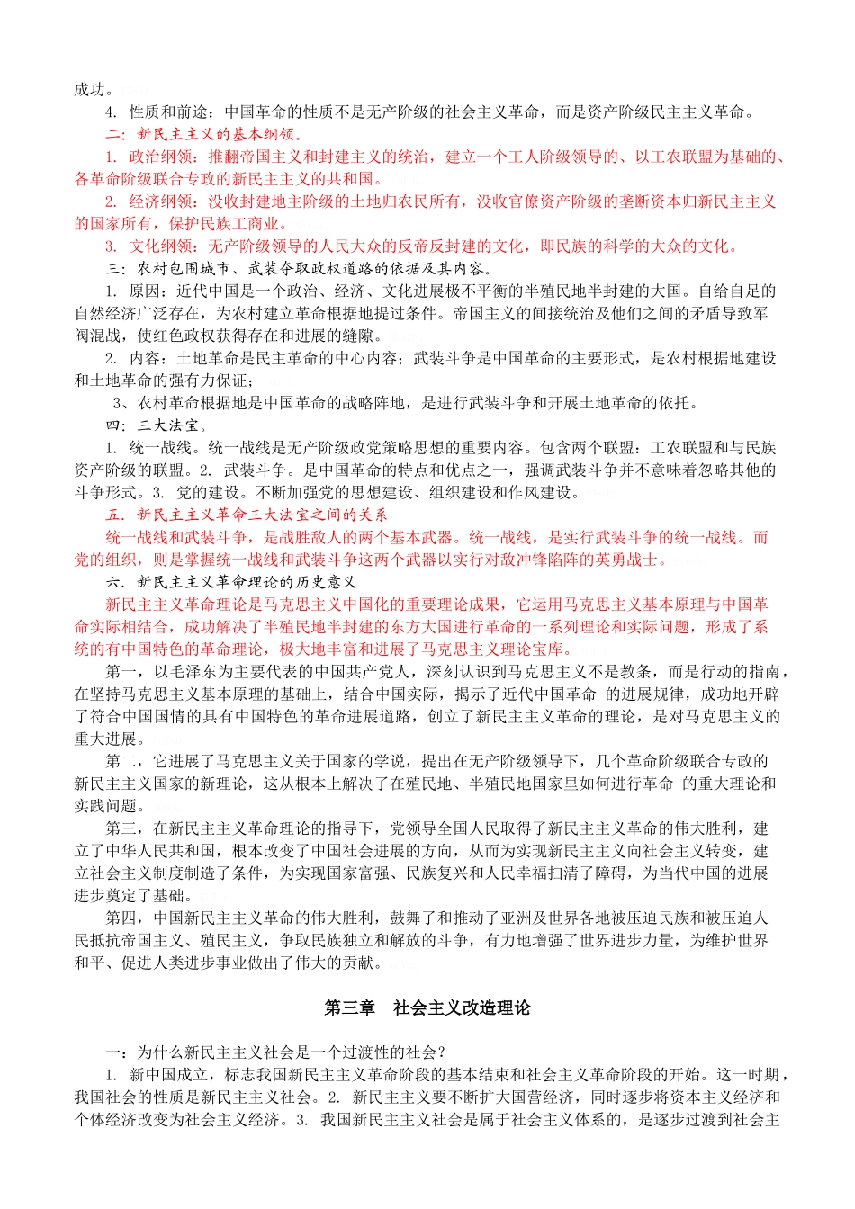 马克思主义中国化两大理论成果_第3页