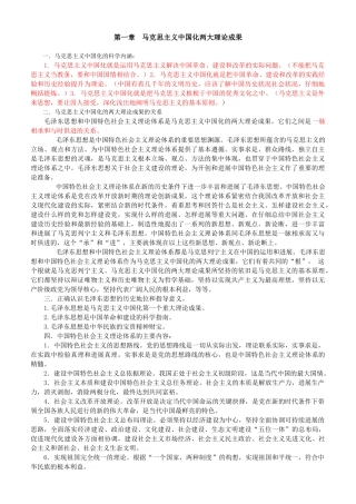 马克思主义中国化两大理论成果