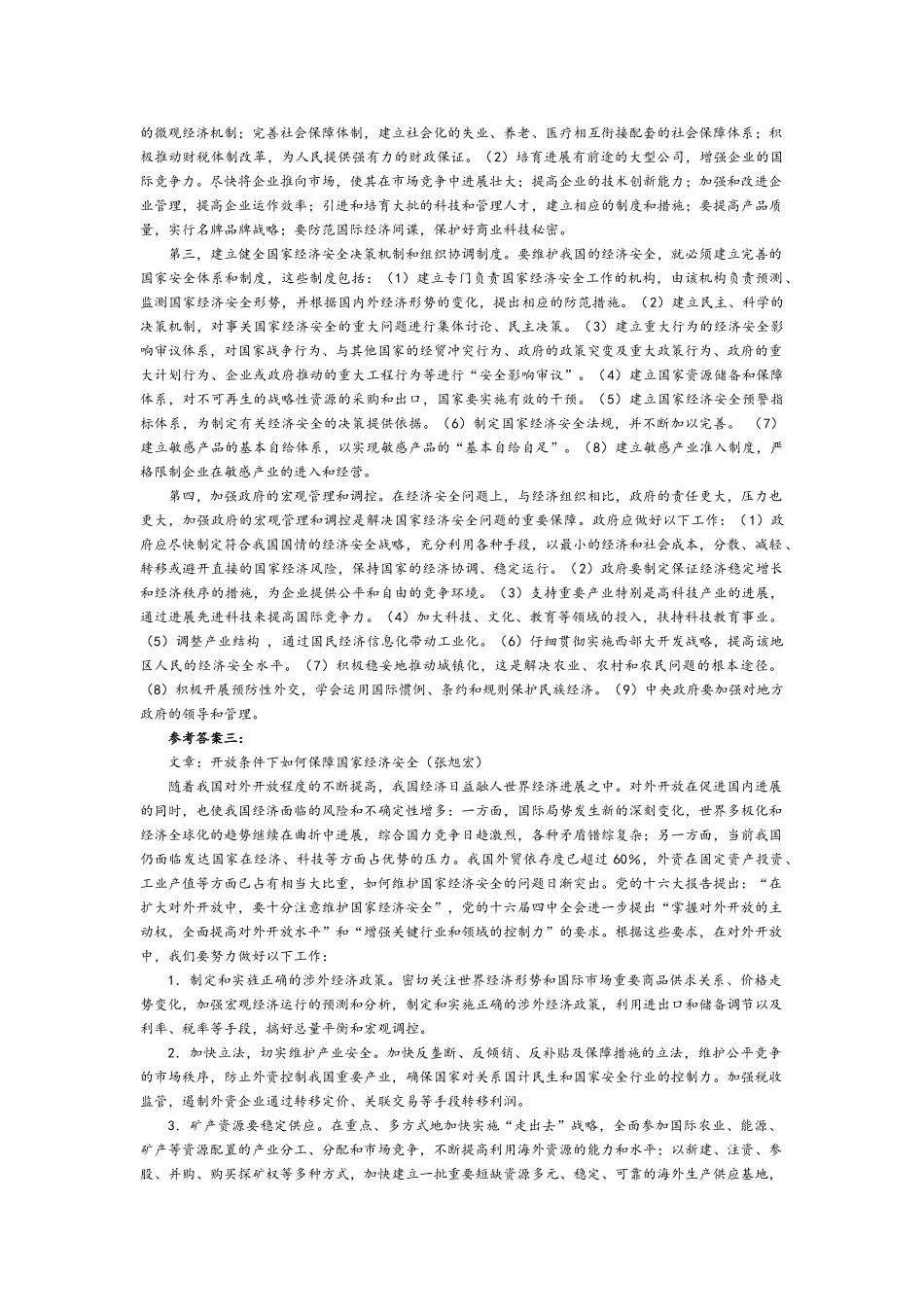 马克思主义与当代学习资料完整版_第3页