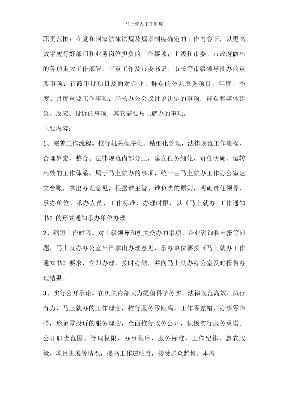 马上就办工作制度_第2页