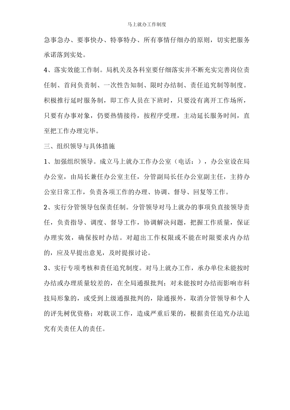 马上就办工作制度_第3页