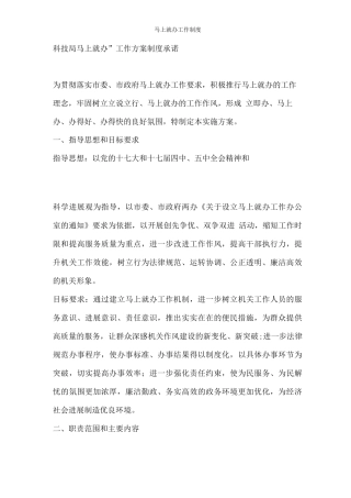 马上就办工作制度