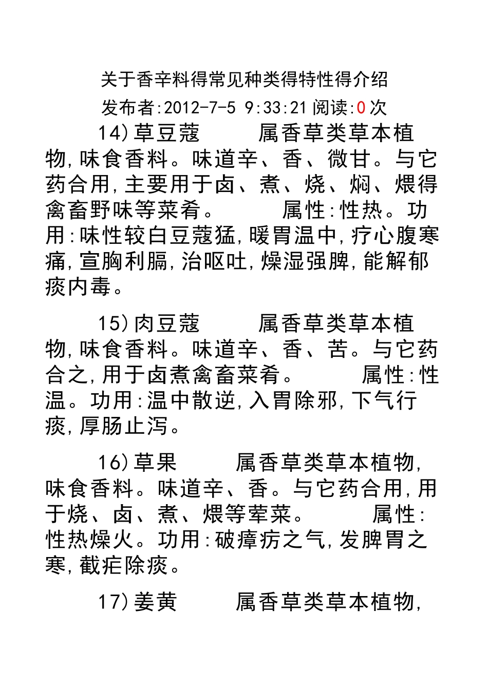 香辛料种类特性介绍_第1页