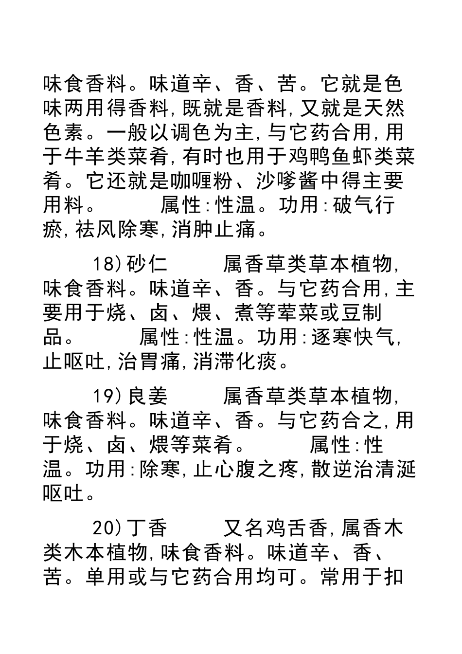 香辛料种类特性介绍_第2页