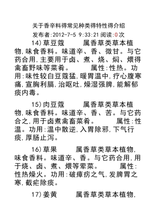 香辛料种类特性介绍