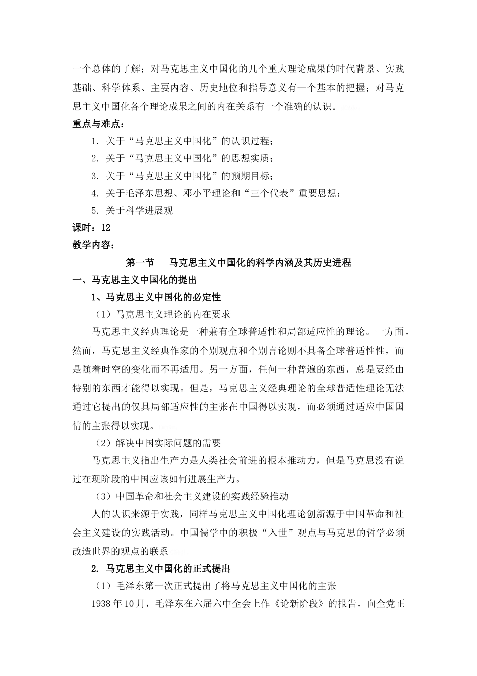 马克思主义中国化的历史进程和理论成果_第2页