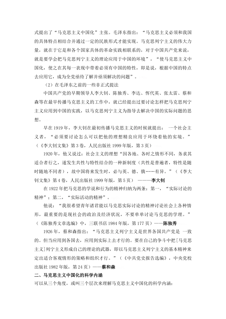 马克思主义中国化的历史进程和理论成果_第3页