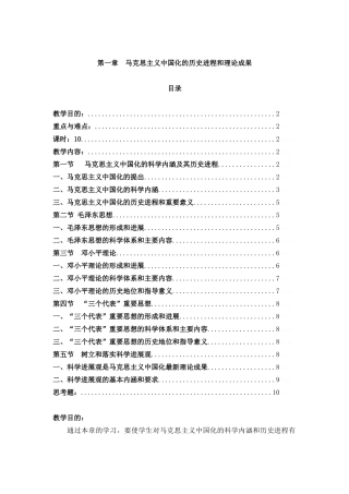 马克思主义中国化的历史进程和理论成果