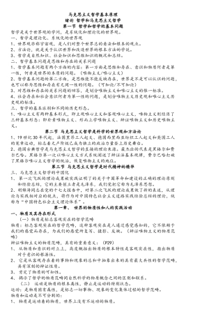 马克思主义哲学基本原理知识点整理