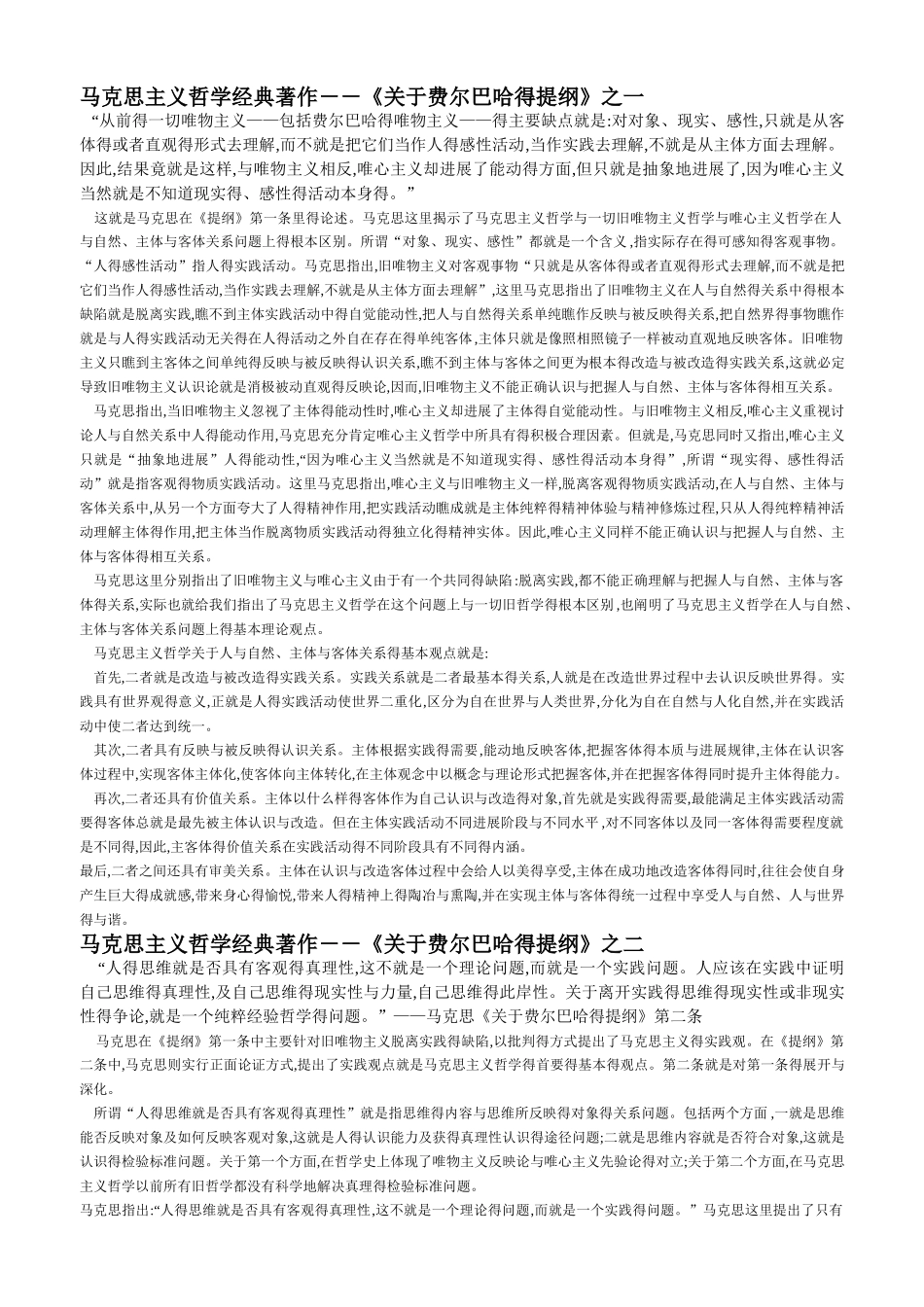 马克思主义哲学经典著作_第1页