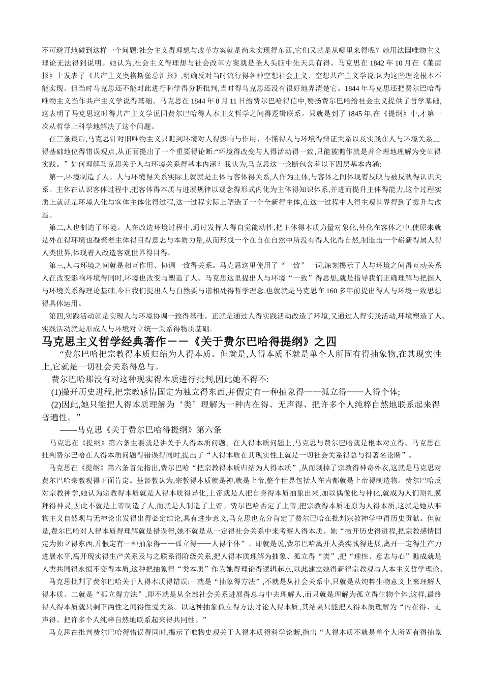 马克思主义哲学经典著作_第3页