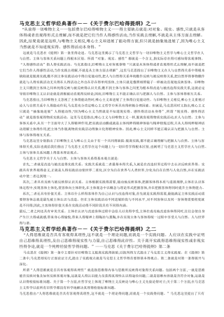 马克思主义哲学经典著作