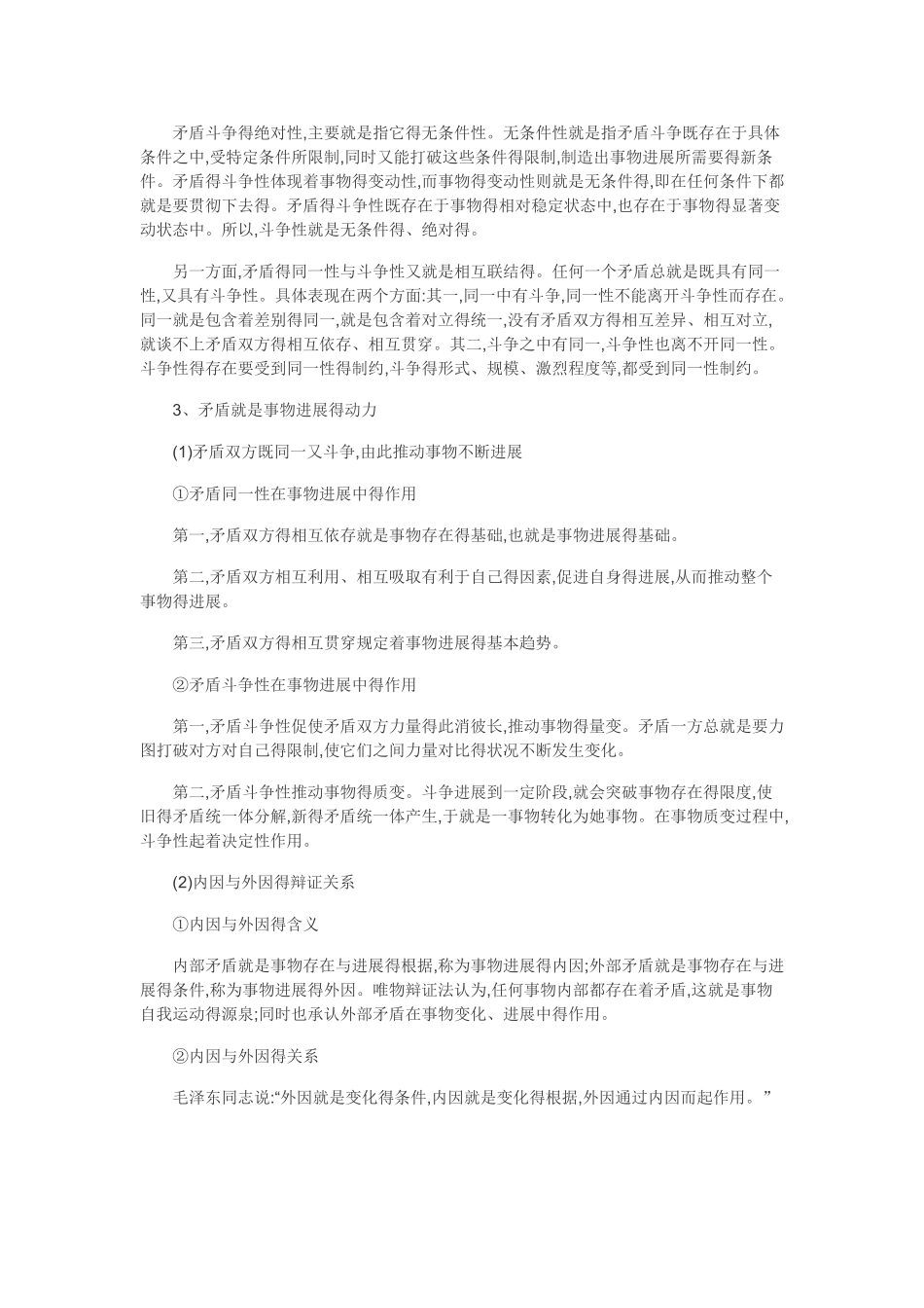 马克思主义哲学对立统一规律_第2页