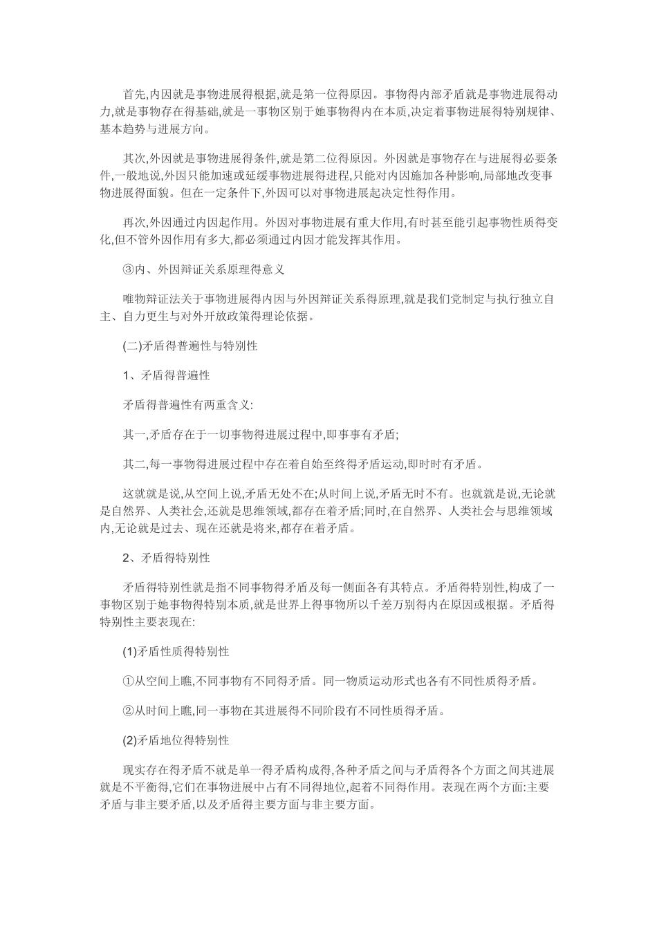 马克思主义哲学对立统一规律_第3页