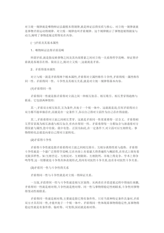 马克思主义哲学对立统一规律