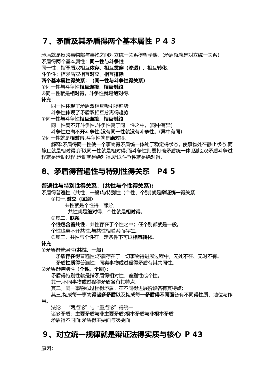 马克思主义基本原理概论总结_第3页