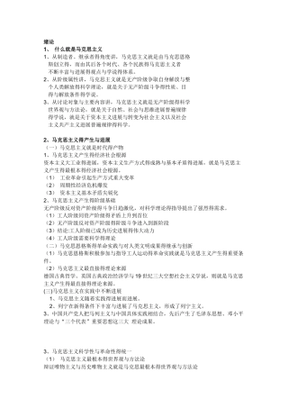 马克思主义基本原理概论重点内容
