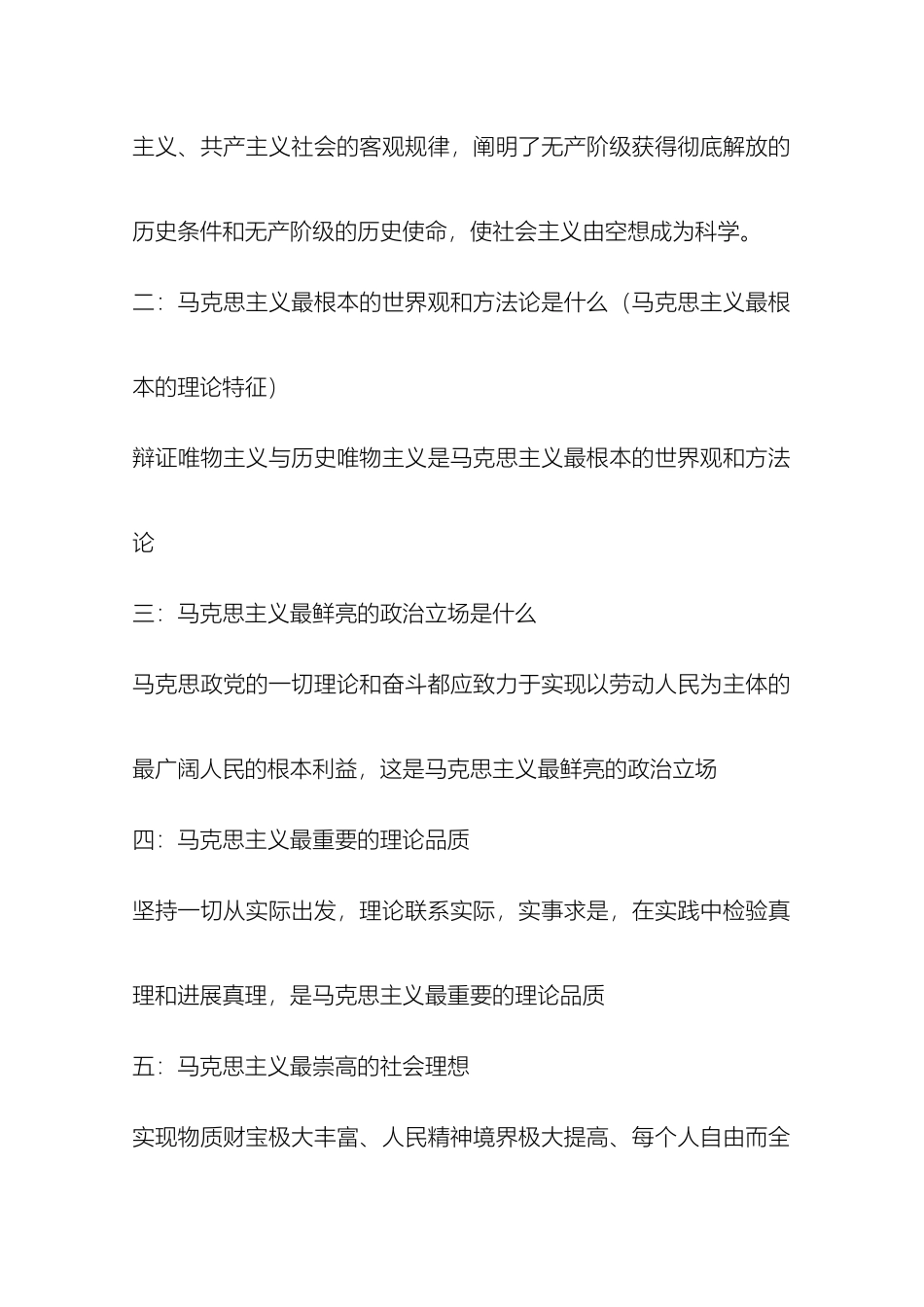 马克思主义基本原理概论简要重点笔记_第3页