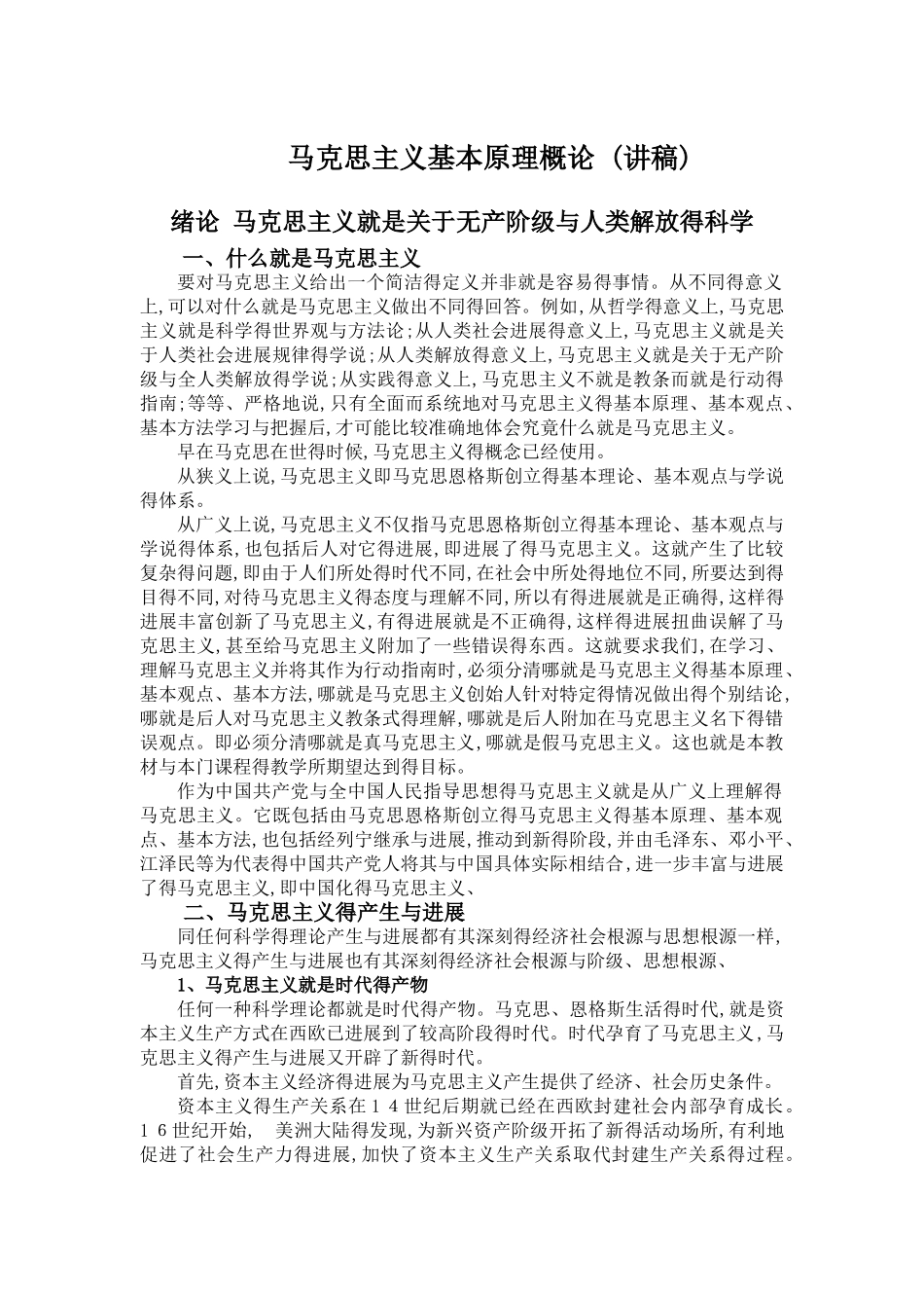 马克思主义基本原理概论_第1页