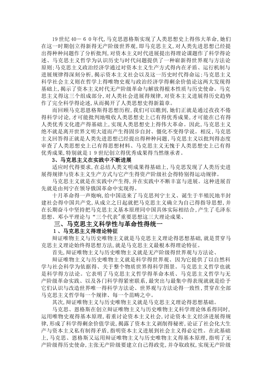 马克思主义基本原理概论_第3页