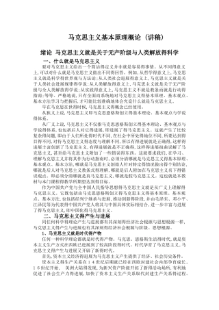 马克思主义基本原理概论