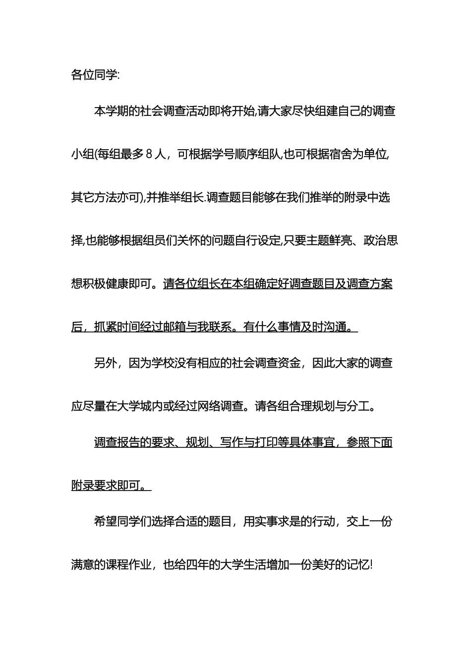 马克思主义基本原理社会调查报告要求与选题_第2页