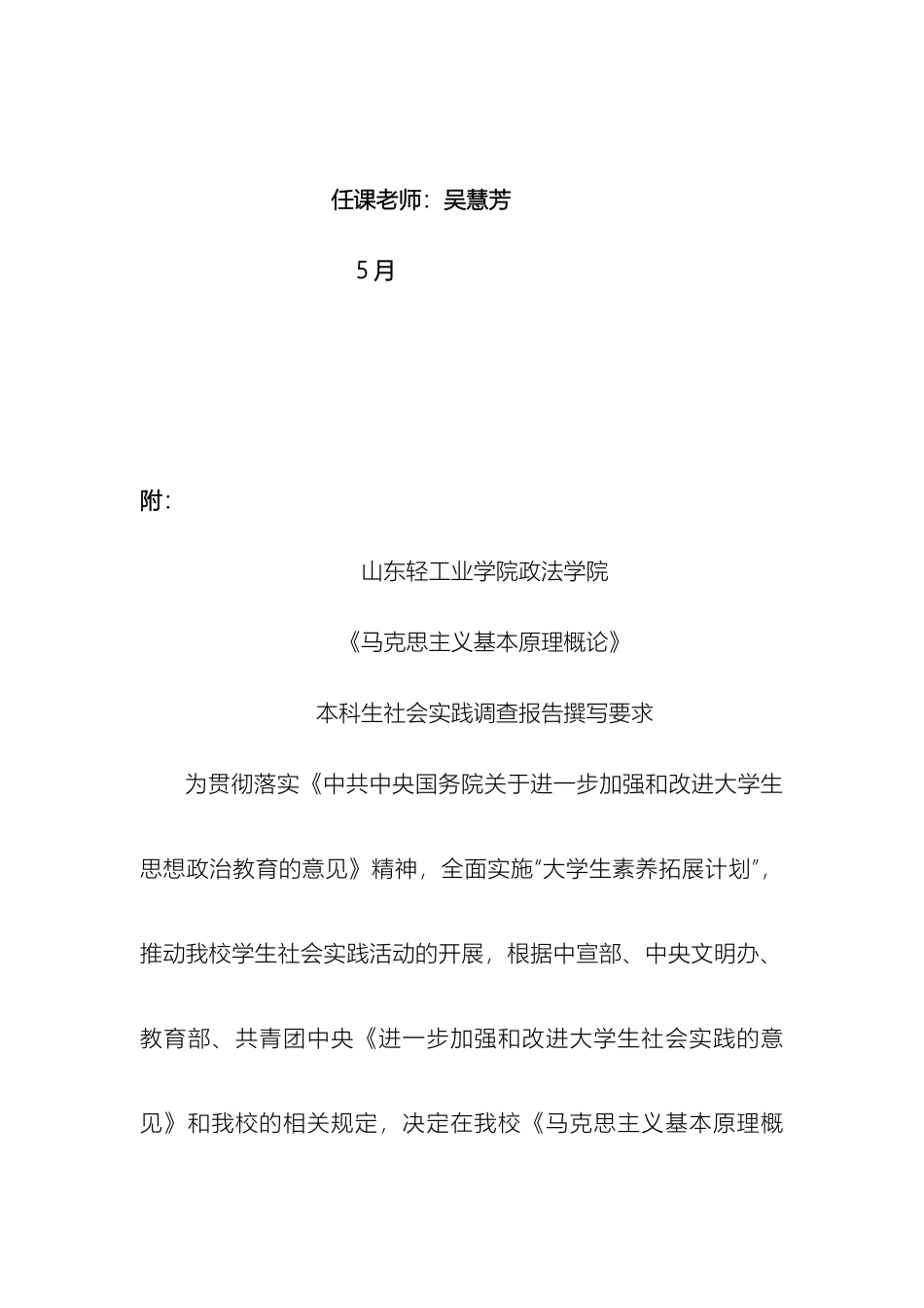 马克思主义基本原理社会调查报告要求与选题_第3页