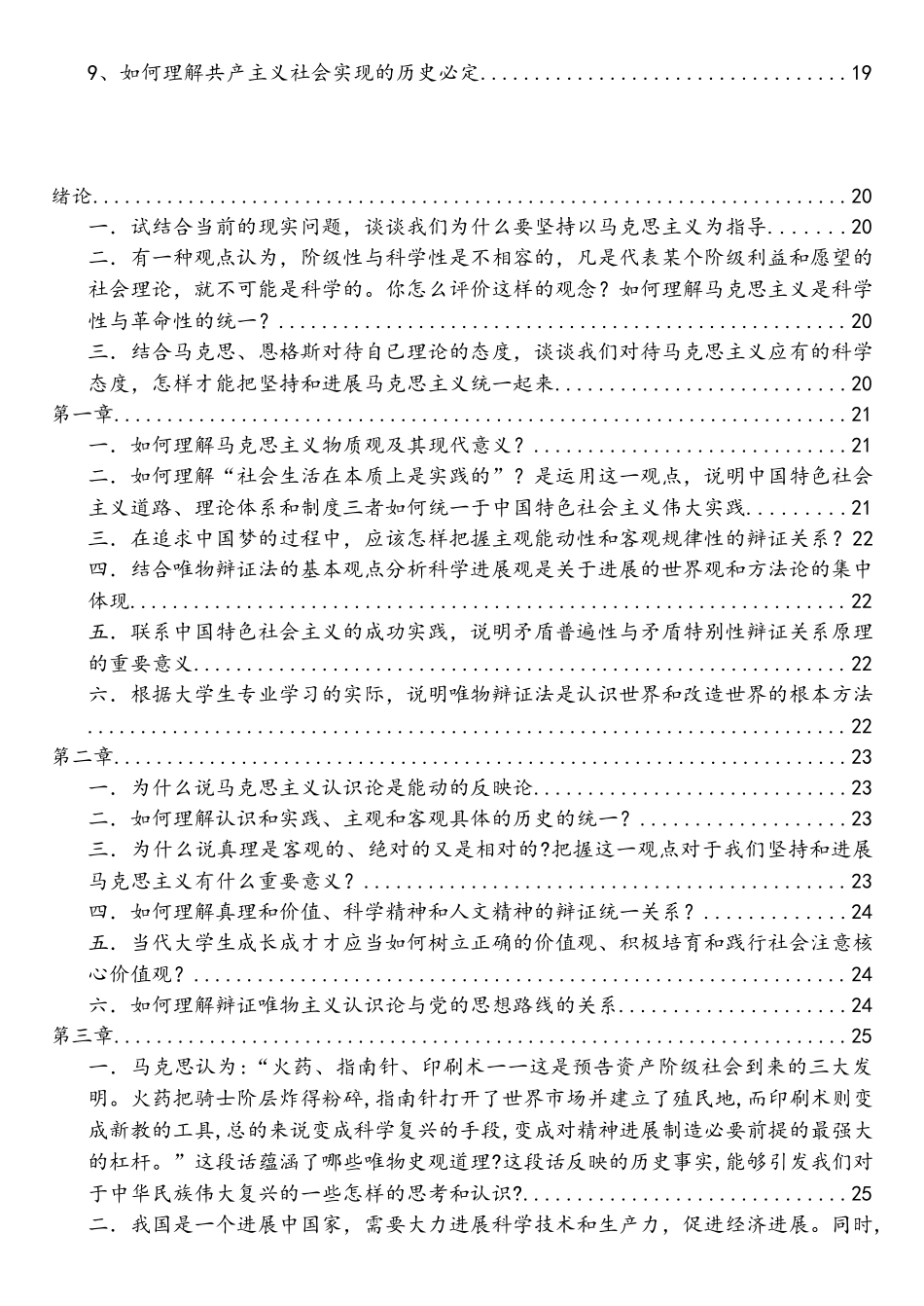马克思主义基本原理概论重点精心整理_第3页