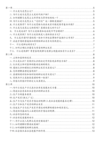 马克思主义基本原理概论重点精心整理