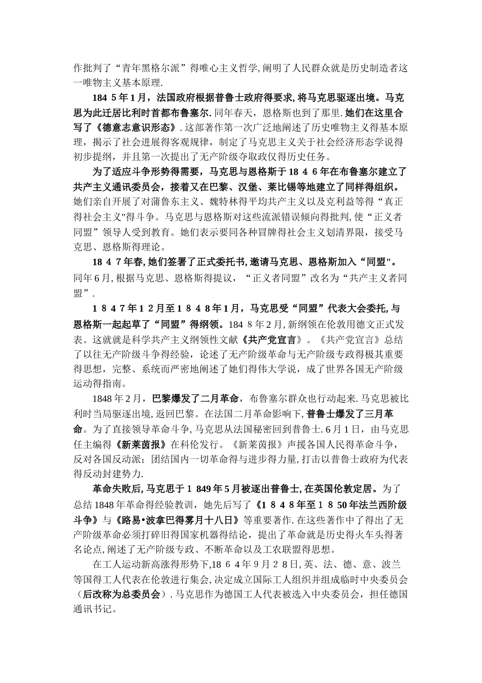 马克思生平简介_第2页