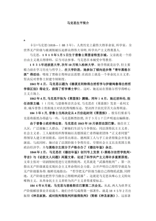 马克思生平简介