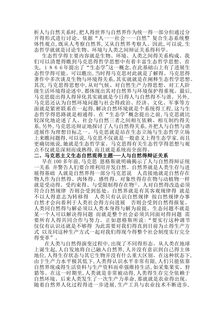 马克思主义的自然观_第2页