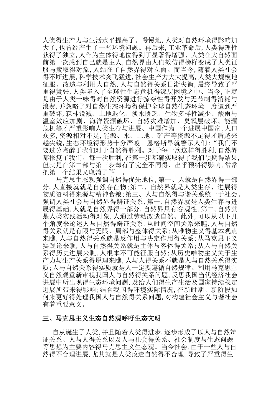 马克思主义的自然观_第3页