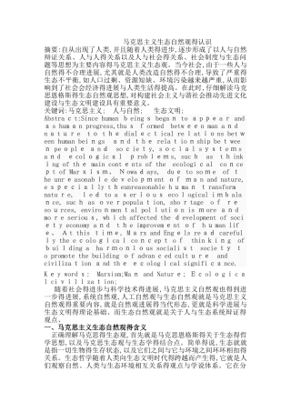 马克思主义的自然观