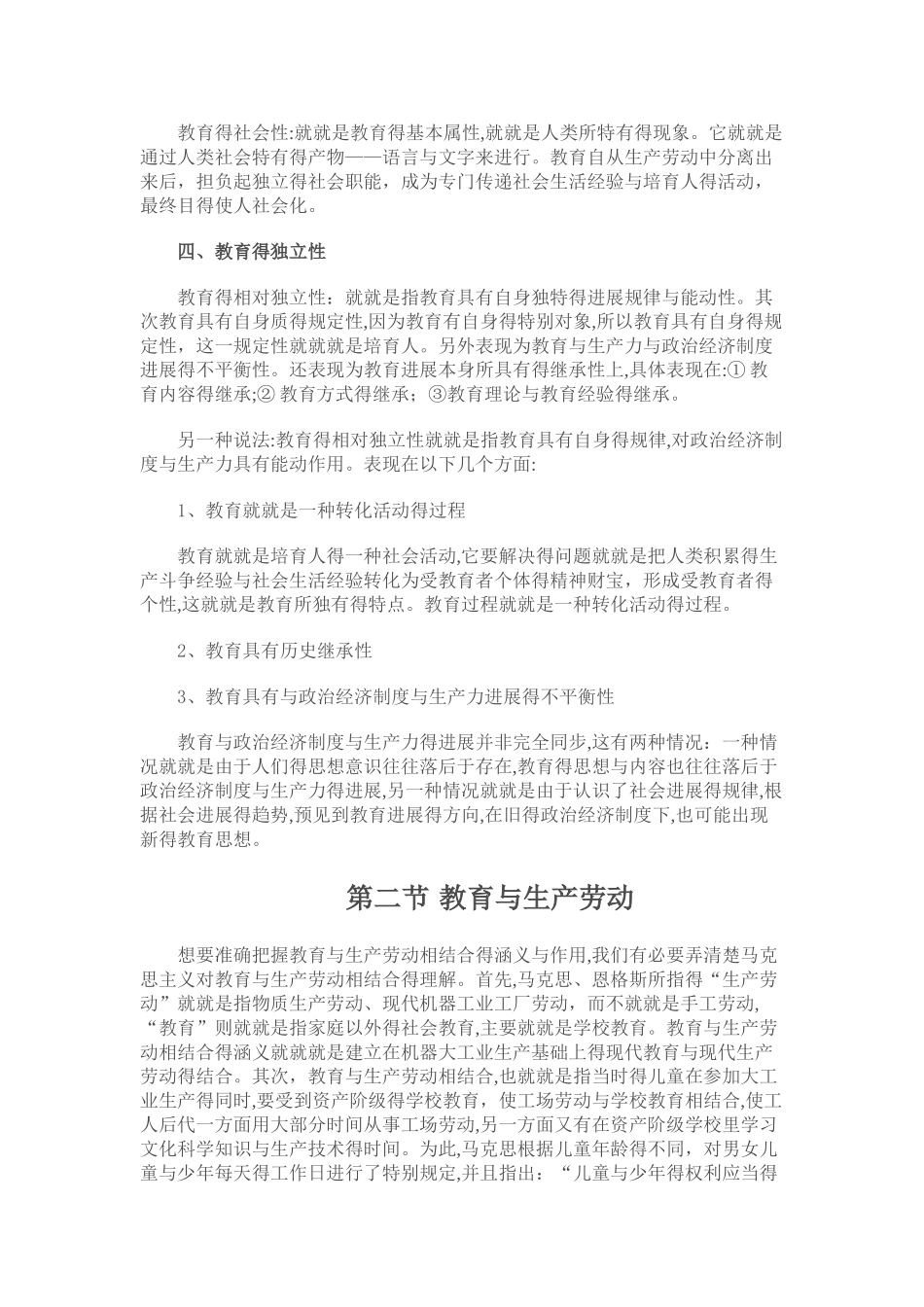 马克思和恩格斯_第2页