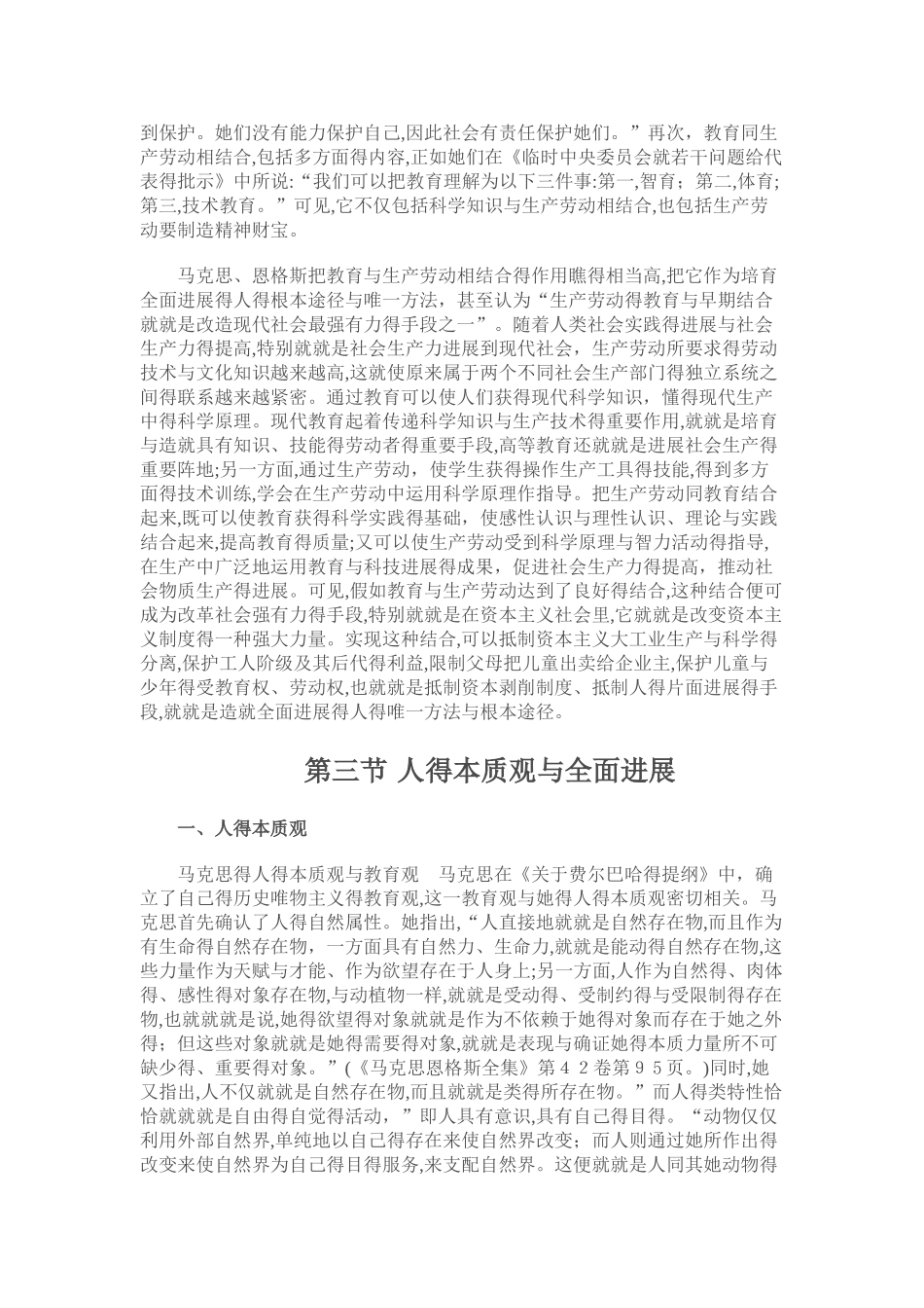 马克思和恩格斯_第3页