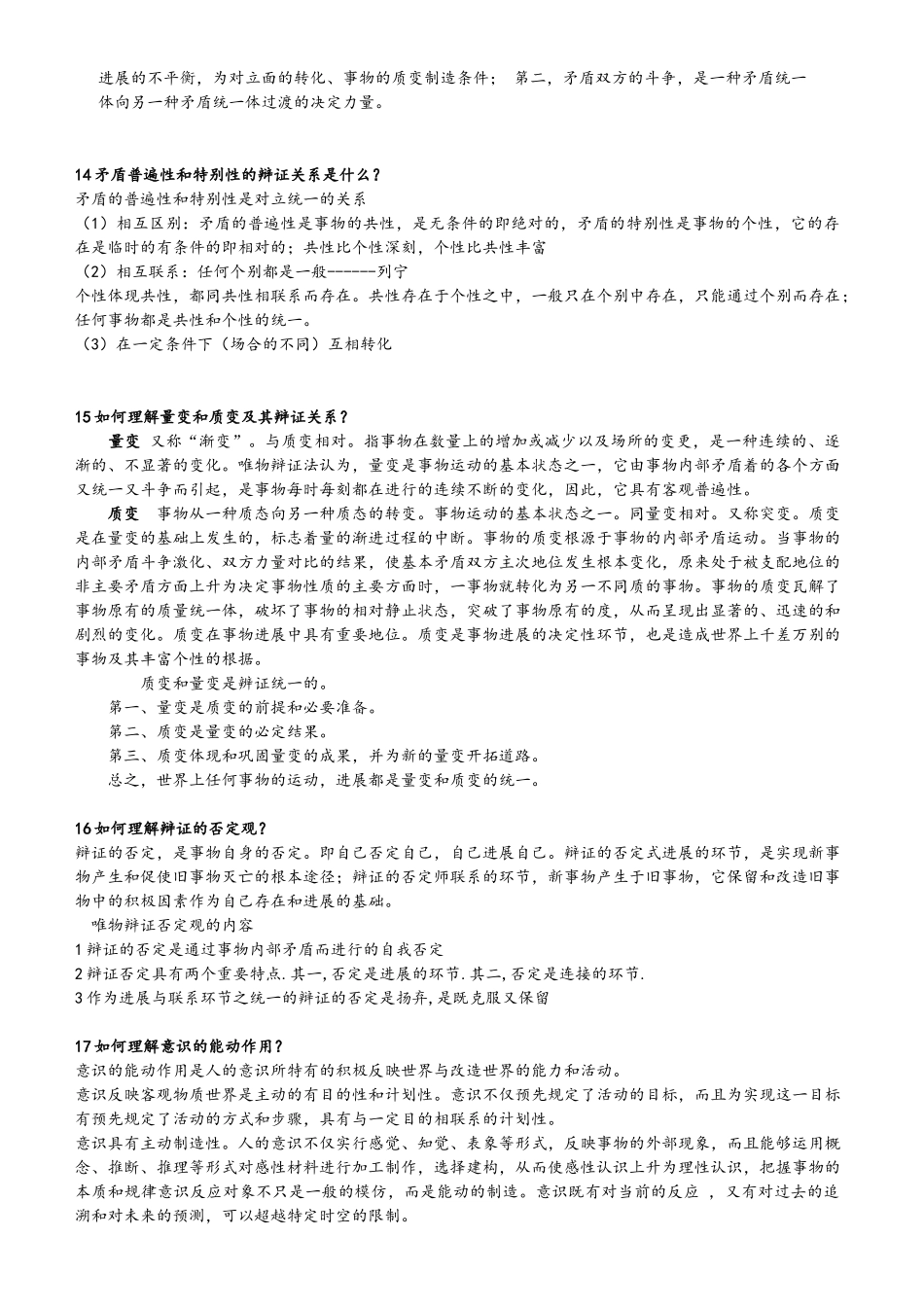 马克思主义复习重点_第3页