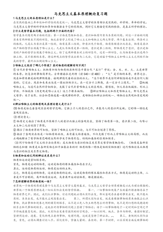 马克思主义复习重点