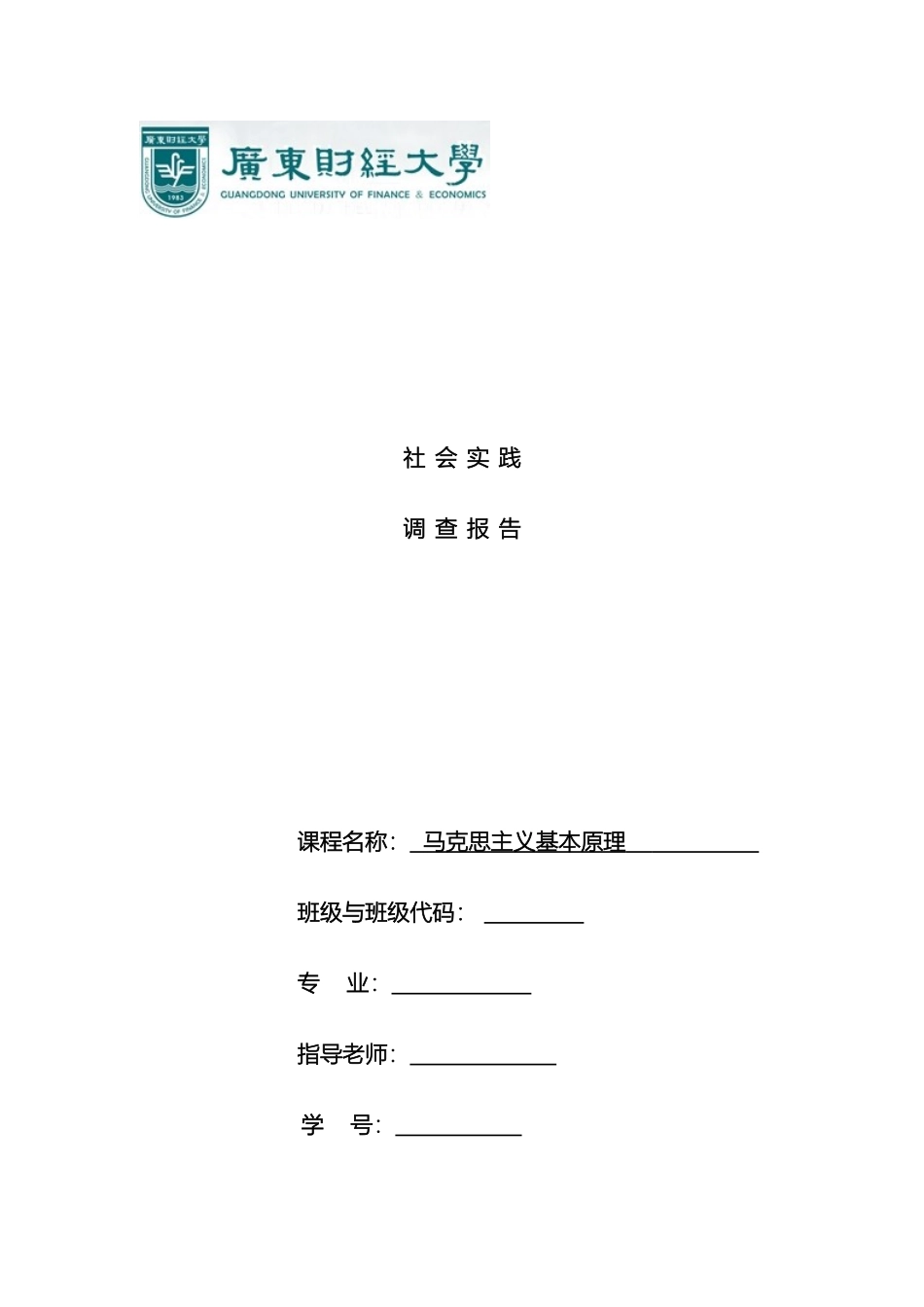 马克思社会实践调查报告_第2页