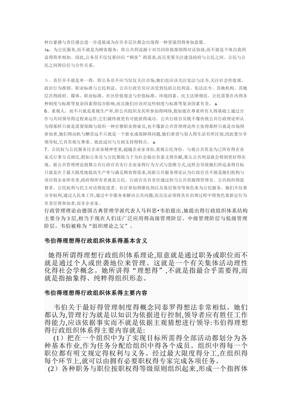 马克斯-韦伯的行政组织理论_第2页