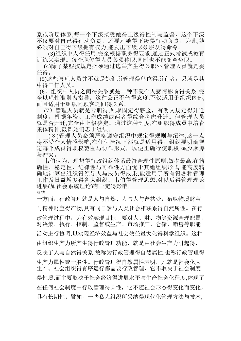 马克斯-韦伯的行政组织理论_第3页