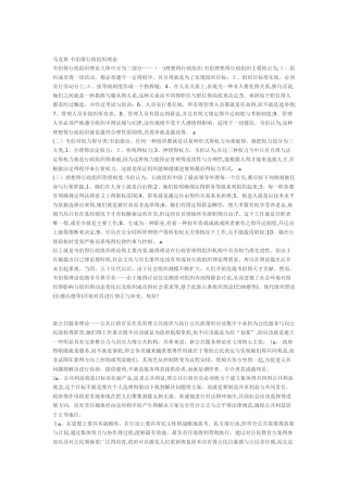 马克斯-韦伯的行政组织理论