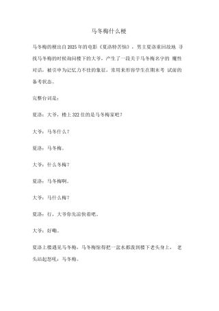 马冬梅什么梗