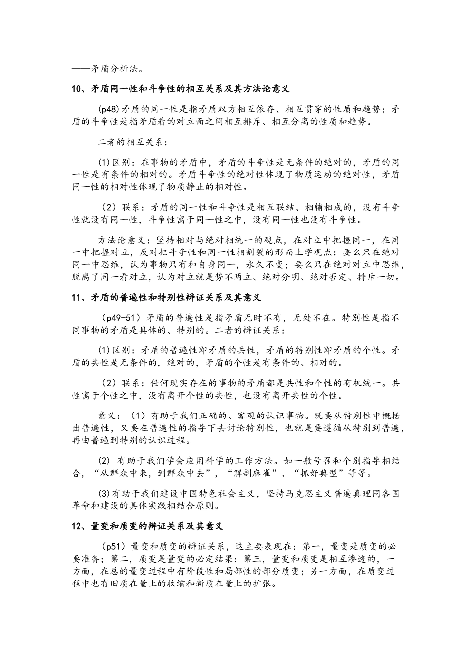 马原各章知识点总结_第3页