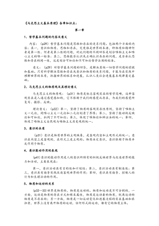 马原各章知识点总结