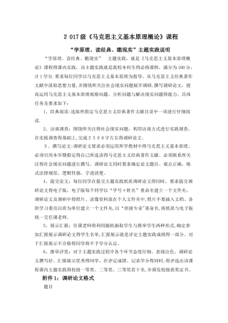 马原社会实践