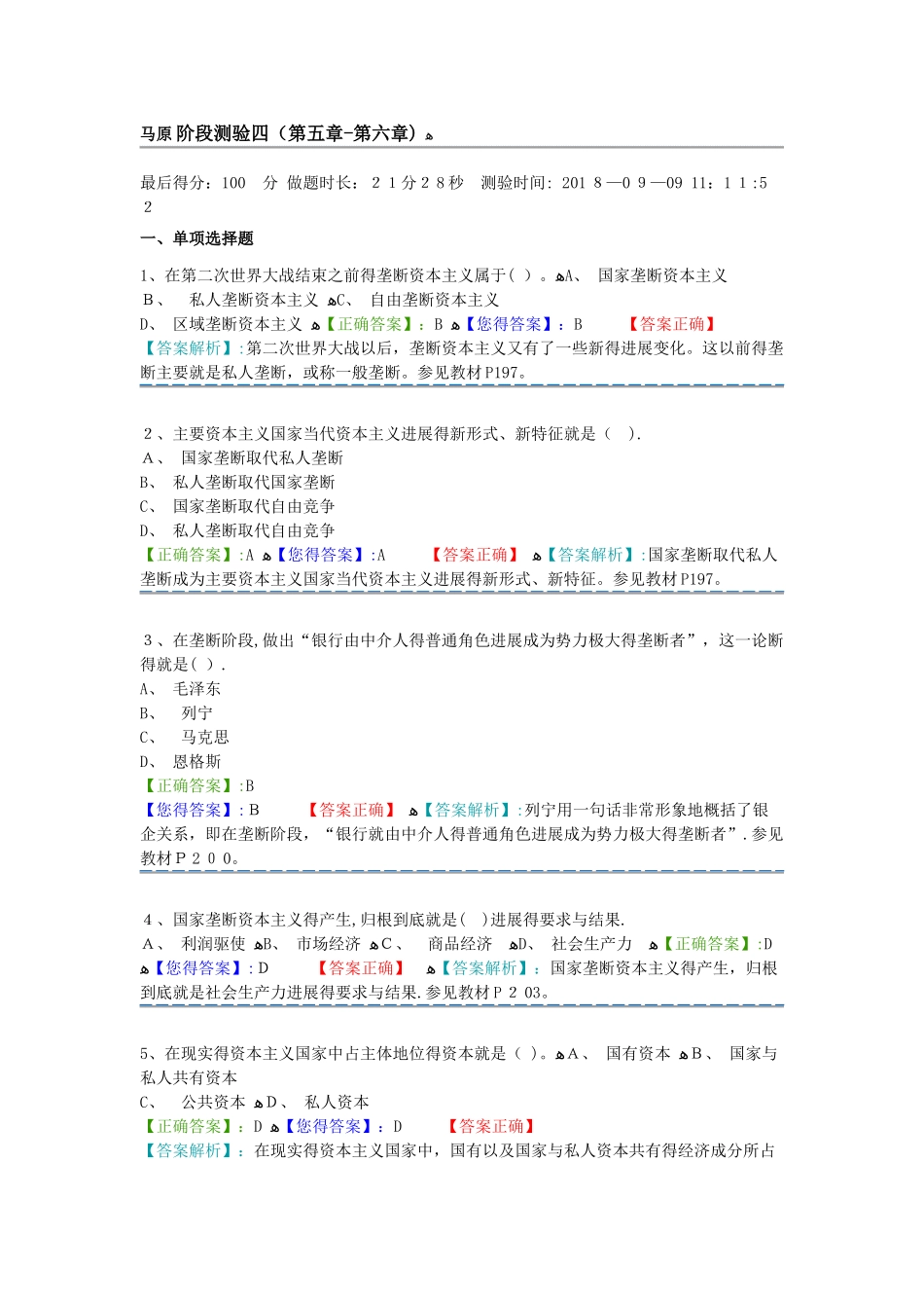 马原-阶段测验四_第1页