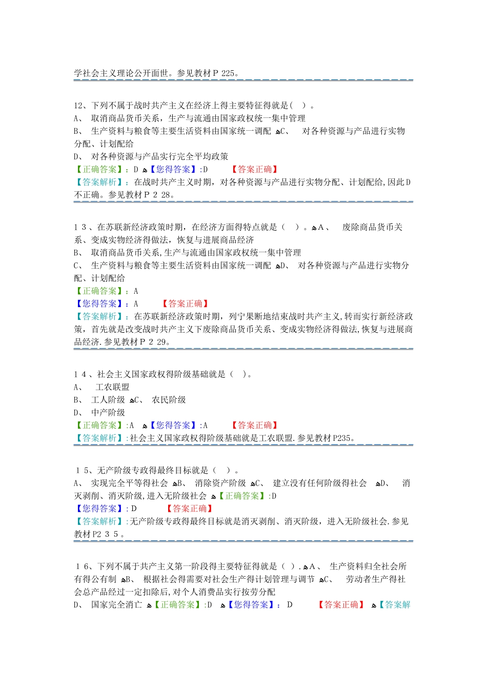 马原-阶段测验四_第3页